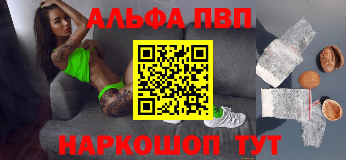 Альфа ПВП Соль Богородицк