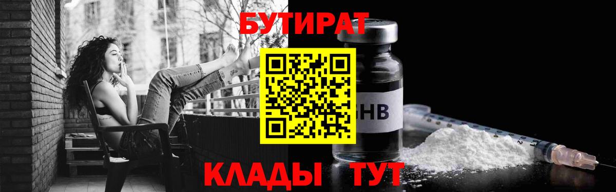Богородицк  БУТИРАТ оксибутират  Вход с VPN 