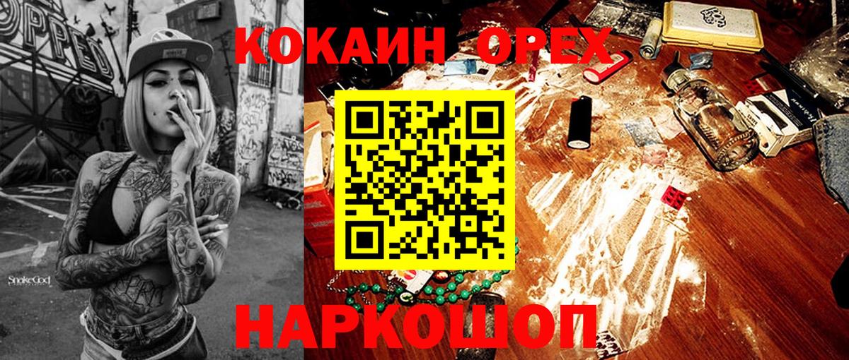 Кокаин 97%  Вход с VPN  COCAIN VHQ  наркотики  Богородицк  КОКАИН 