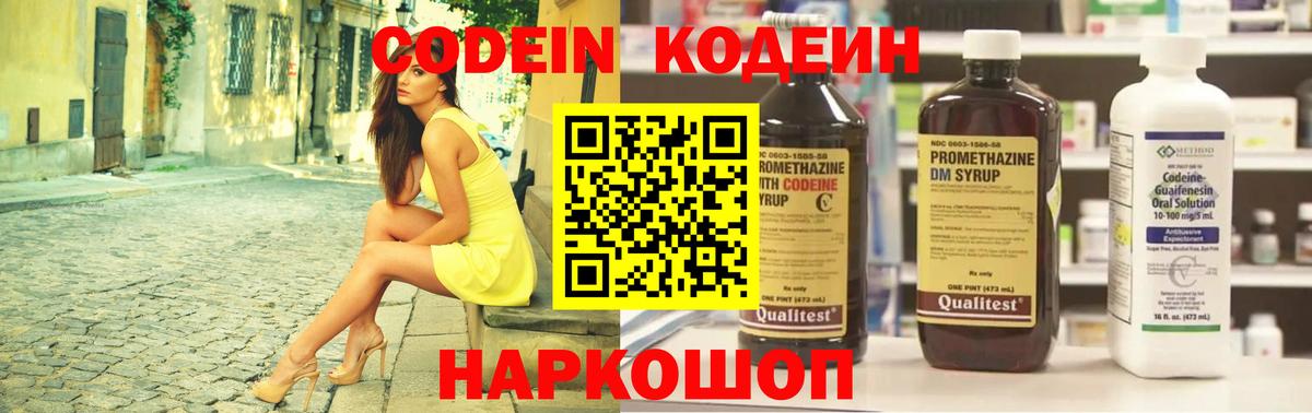 Кодеиновый сироп Lean напиток Lean (лин)  Codein напиток Lean (лин)  Вход с VPN  Богородицк 