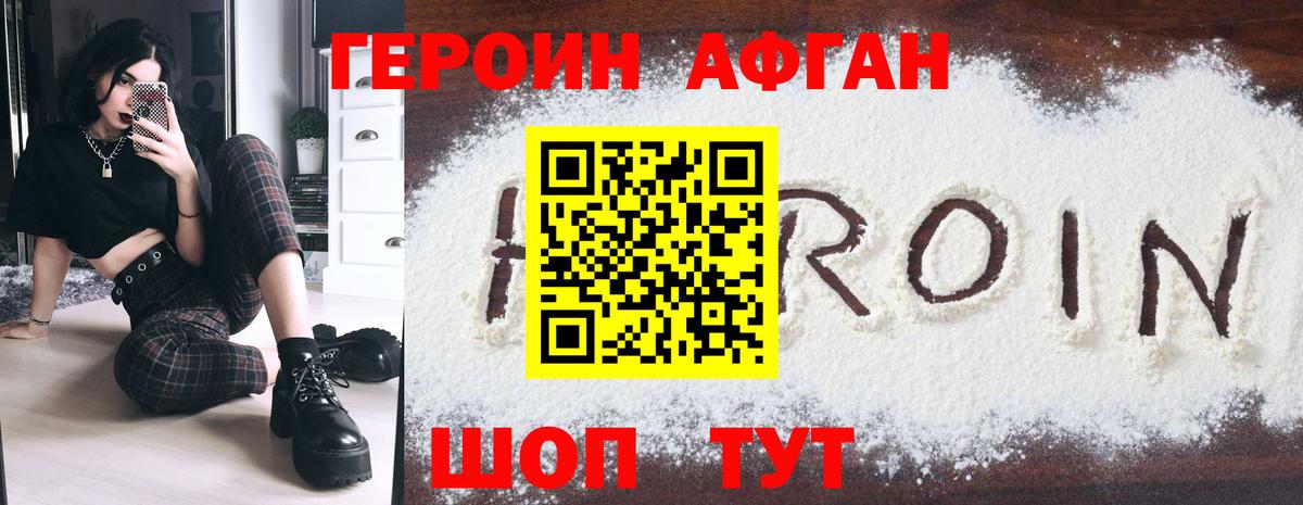 Героин хмурый  Вход с VPN  Богородицк 