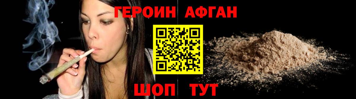 ГЕРОИН Heroin Богородицк