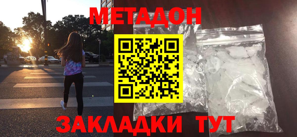 МЕТАДОН белоснежный  Метадон кристалл  Вход с VPN  Богородицк 