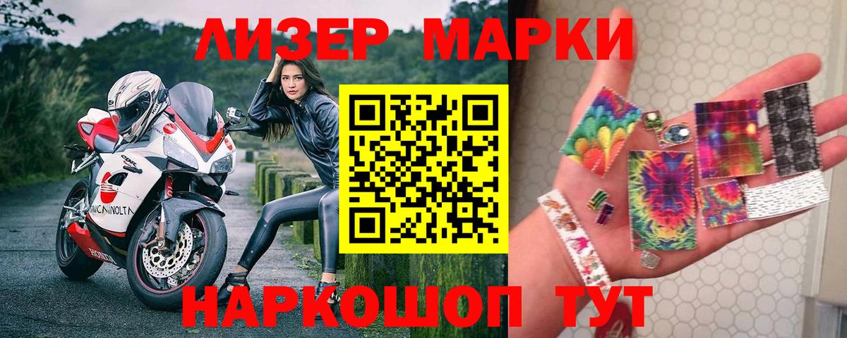 Наркотические марки 1500мкг Богородицк